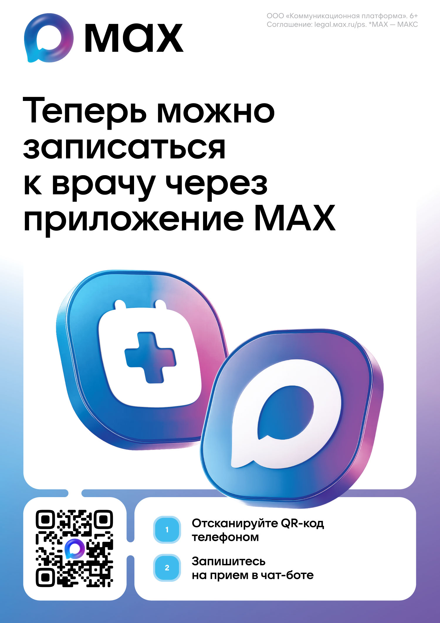 Открыта запись на первичный приём