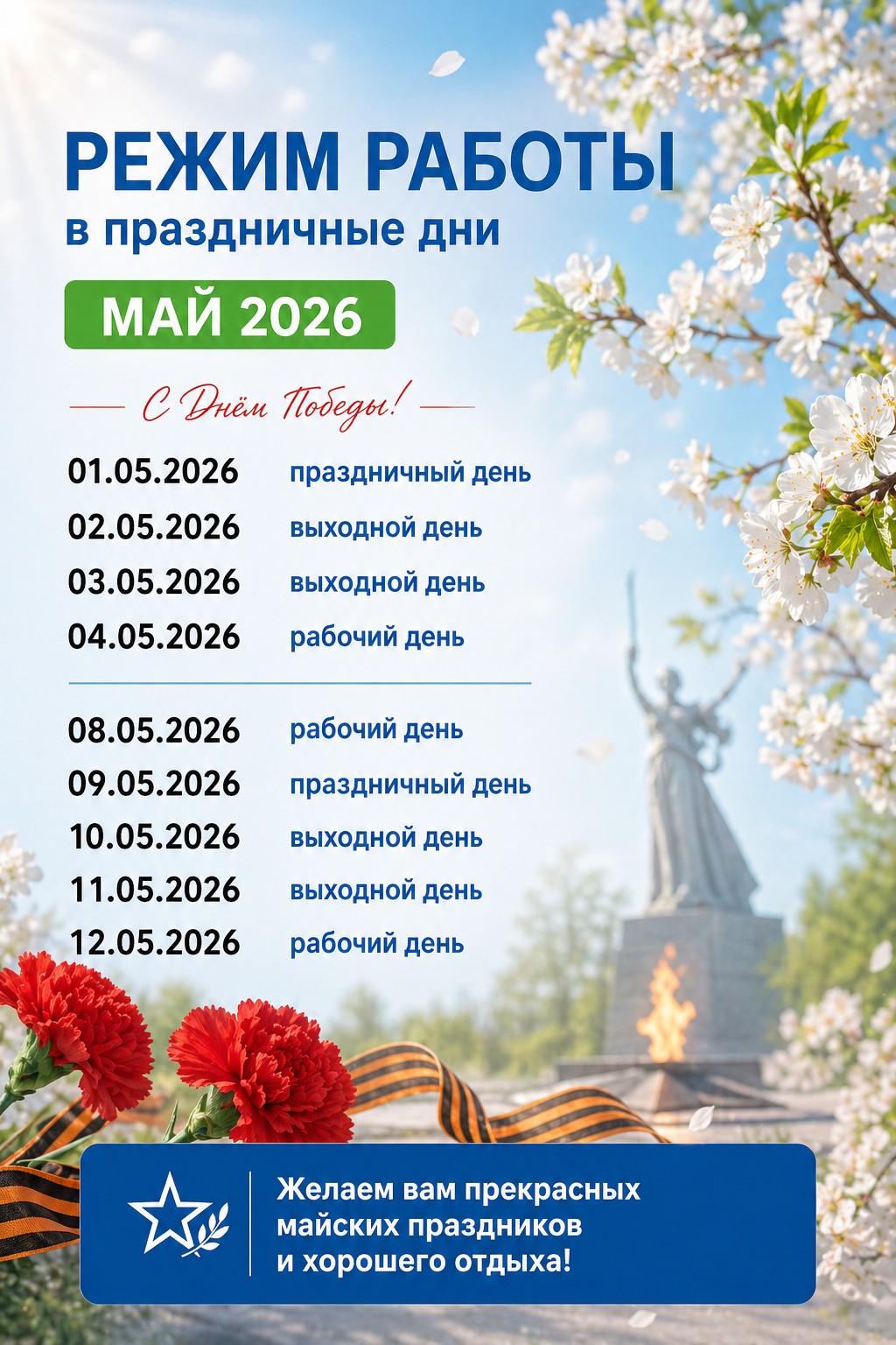Иллюстрация к новости «Режим работы ЦЛФИСМ в майские праздничные дни»